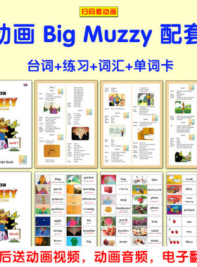 BigMuzzy台词练习英语单词卡片