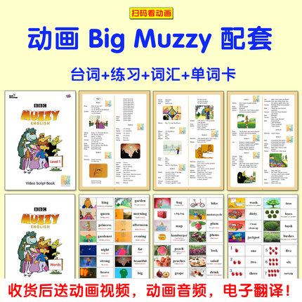 BigMuzzy玛泽动画配套台词练习英语单词卡片点读儿童启蒙英文教具
