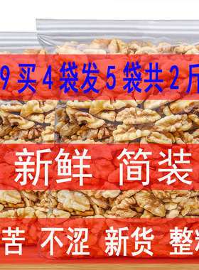 新疆生核桃仁新货500g小包装原味纸薄皮大核桃肉烘焙