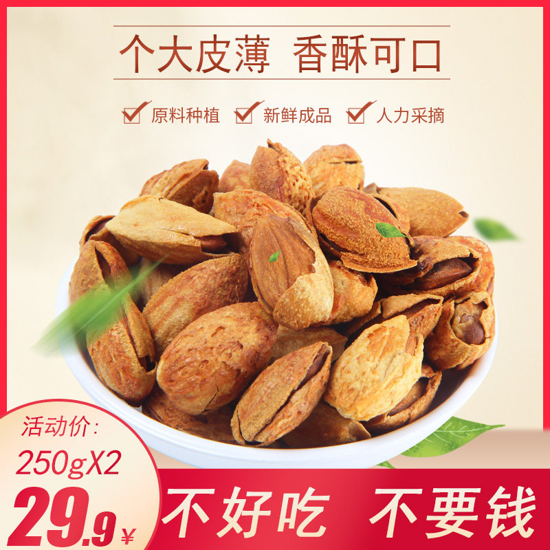 巴坦木坚果新疆巴旦木新鲜巴达木500g包邮扁桃仁大杏仁巴塔木