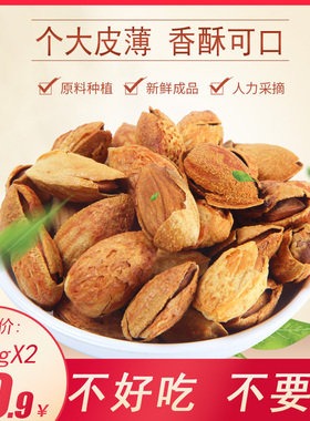 巴坦木坚果新疆巴旦木新鲜巴达木500g包邮扁桃仁大杏仁巴塔木