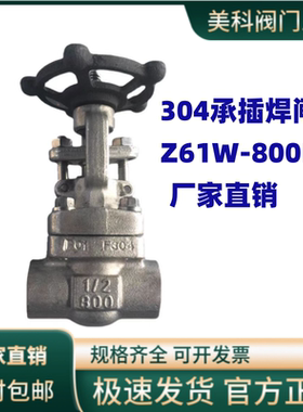 F304/316不锈钢承插焊闸阀Z61W800LBPN64PN140焊接高温高压蒸汽油