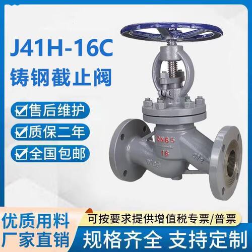 J41H-25C铸钢法兰截止阀/截止阀/阀门DN20 25 32 40 50 65 80 100