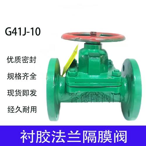 G41J-10化工耐酸碱耐腐蚀铸铁/铸钢法兰手动衬胶隔膜阀DN15-DN300