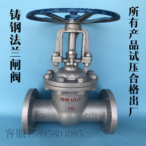 Z41H-16C 碳钢铸钢法兰闸阀高温蒸汽导热油锅炉阀门dn50 100 150