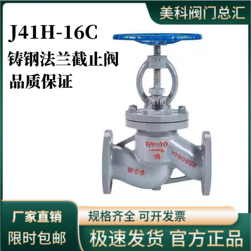 J41H-16C铸钢法兰截止阀高温蒸汽阀门锅炉碳钢DN25 50 80 100 150