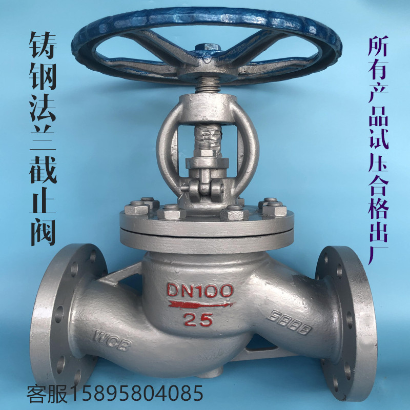 铸钢法兰截止阀蒸汽高温碳钢阀门WCB dn25 40 50 65 80 J41H-16C