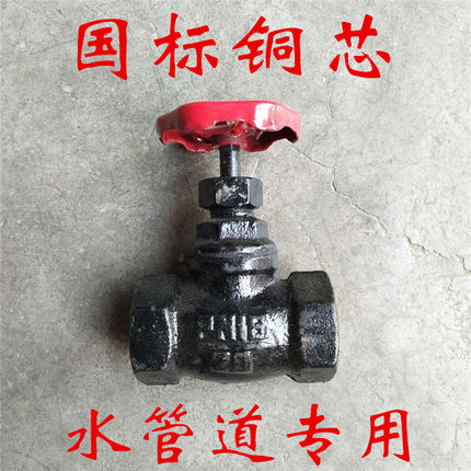 水管暖气开关阀门 铜芯铸铁丝扣截止阀DN15 20 25 40 4分 6分 1寸