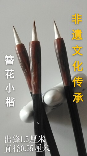 【簪花小楷】抄经书二王小楷文房四宝书法田英章国画初学者毛笔