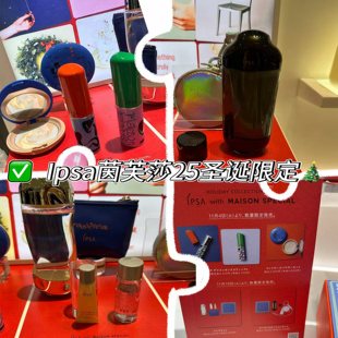 日本25款ipsa茵芙纱圣诞限定补水棒流金水套装黑晶水套装控油粉饼