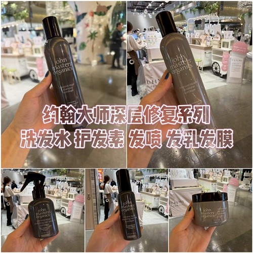 约翰大师邦德莱亚洗发水发膜发喷