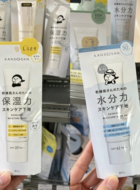 日本BCL干燥宝防晒保湿妆前乳