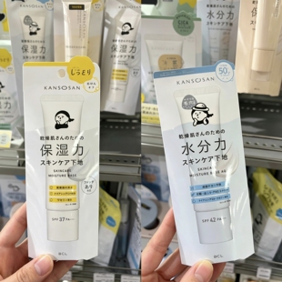日本本土BCL干燥宝KANSOSAN润色隔离保湿力防晒妆前乳保湿滋润