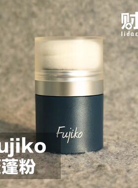 fujiko免洗去油头发轻盈蓬蓬粉