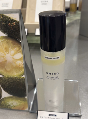 SHIRO青柚子有油保湿喷雾化妆水