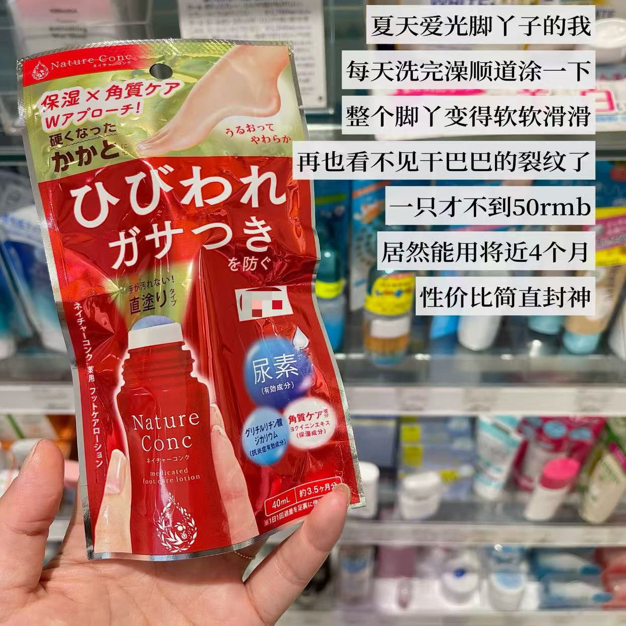 Naris娜丽丝奈秋拉足部保湿水