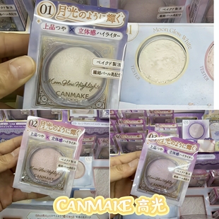 日本本土CANMAKE星月高光粉饼细闪提亮自然水光感立体光泽