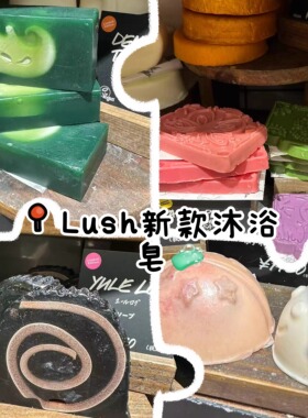 日本新款LUSJ精油沐浴手工皂柔软洁肤滋润补水清洁