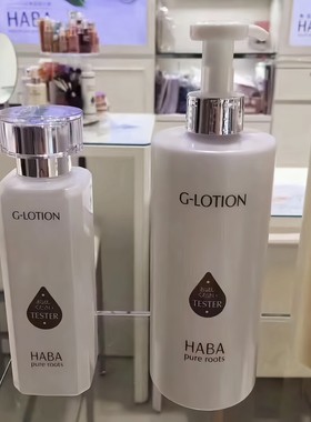 日本专柜HABA G露无添加润泽柔肤水温和补水保湿滋润敏感肌可用