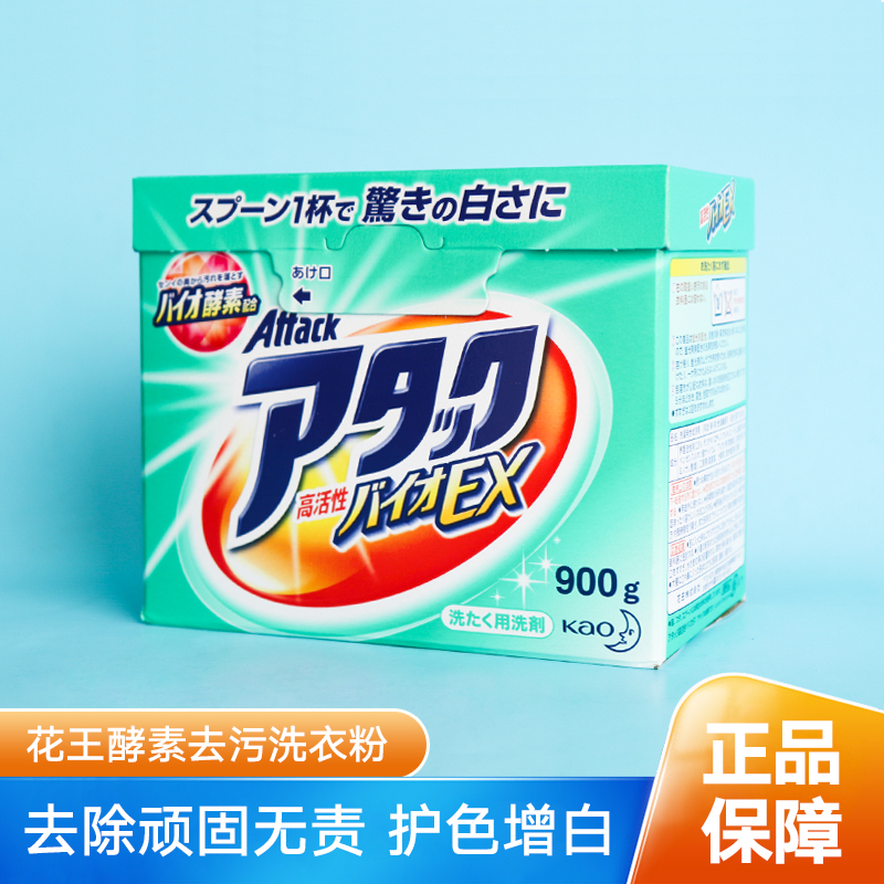 包邮！日本原装花王酵素洗衣粉深层清洁去污漂白洗衣粉