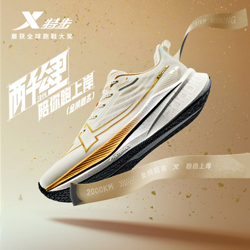 特步两千公里三代情侣跑步鞋