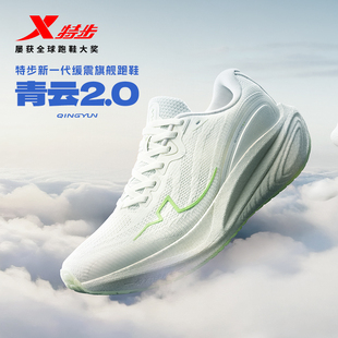 跑步鞋 特步青云2.0 女鞋 新款 减震专业跑鞋 运动鞋 范丞丞同款