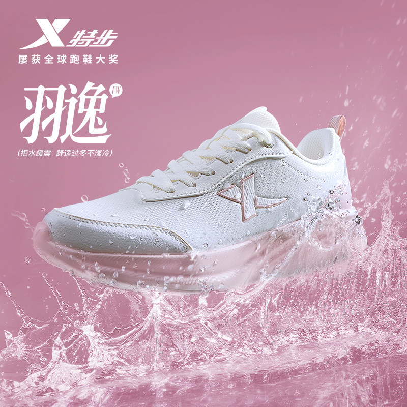 特步羽逸FW丨跑步鞋女春季新款运动鞋皮面防泼水减震跑鞋休闲鞋子