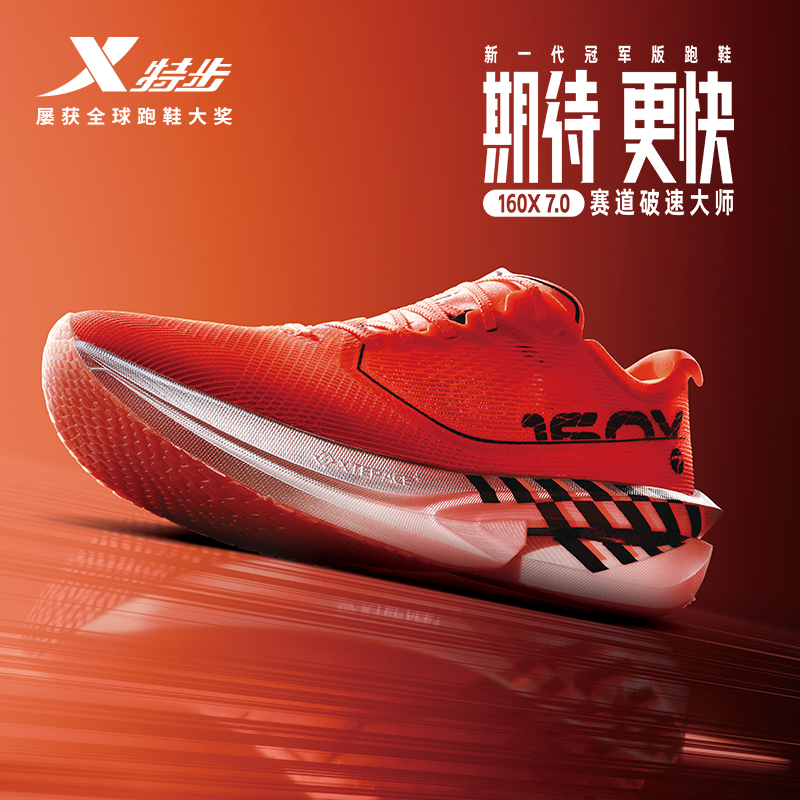 特步160X7.0丨竞速碳板跑鞋男