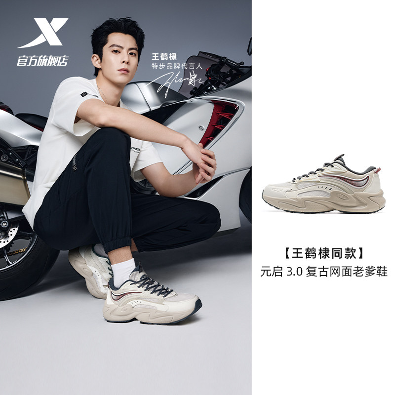 王鹤棣同款丨特步元启3.0休闲鞋男鞋秋季轻便网面运动鞋老爹鞋子,运动鞋new,运动休闲鞋,淘宝优惠券,粉丝福利购,淘宝优惠卷
