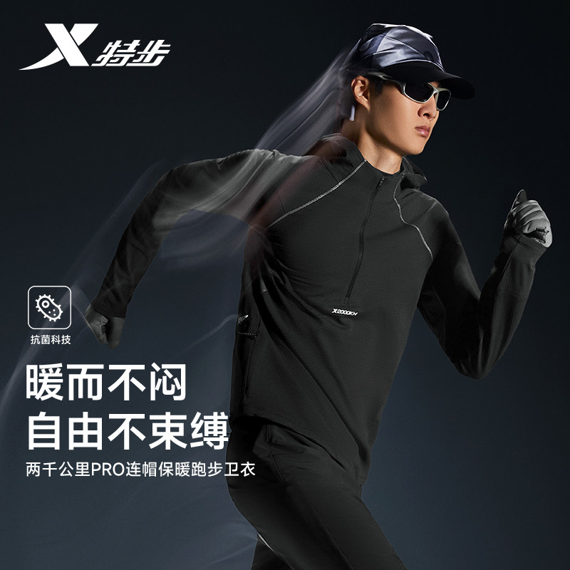 特步两千公里PRO丨加绒连帽卫衣男2026秋冬跑步防风运动服长袖男