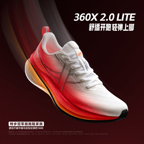 特步360X2.0 LITE丨跑步鞋男专业训练运动鞋轻弹舒适稳定跑鞋女鞋