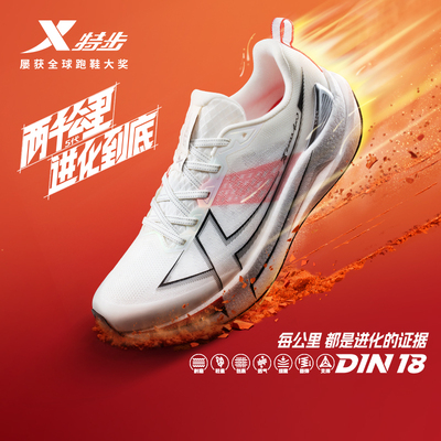 特步两千公里五代跑鞋情侣鞋耐磨