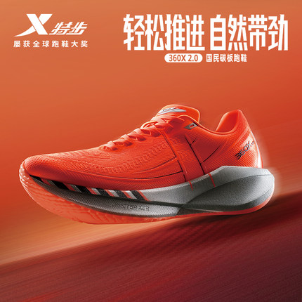 特步360X2.0丨碳板入门跑鞋男稳定推进竞速运动鞋软弹缓震跑步鞋