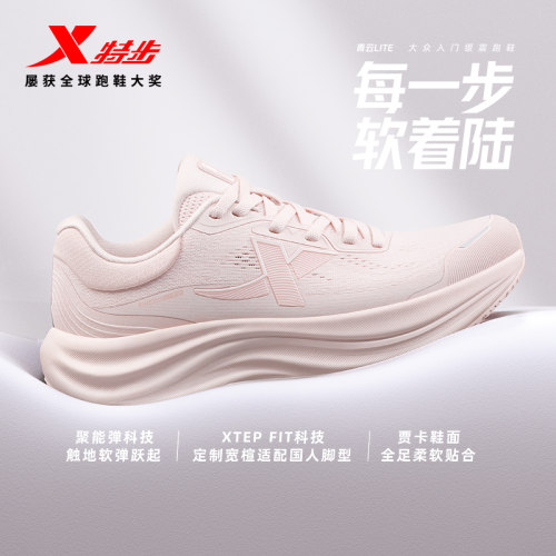 特步青云LITE丨跑鞋女鞋夏季网面舒适跑步鞋强效缓震轻便运动鞋子