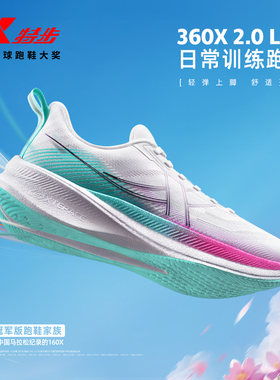 特步360X2.0 LITE丨跑步鞋男鞋竞训减震运动鞋体考体测跑鞋女纸鸢
