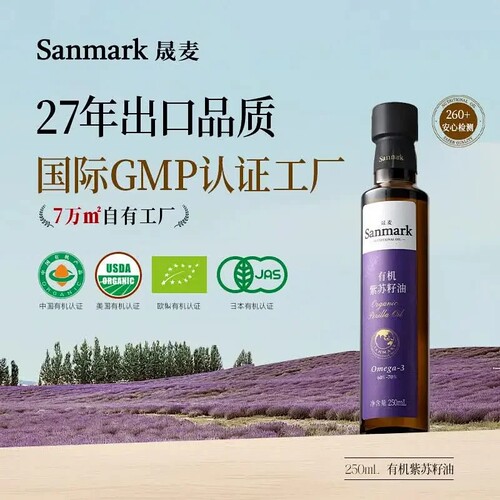 （包邮）晟麦有机紫苏籽油250毫升