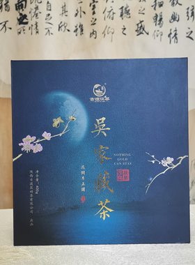 黑茶泾阳茯茶金花茯茶茯砖茶围炉煮茶古渡牌茯茶净含量400克