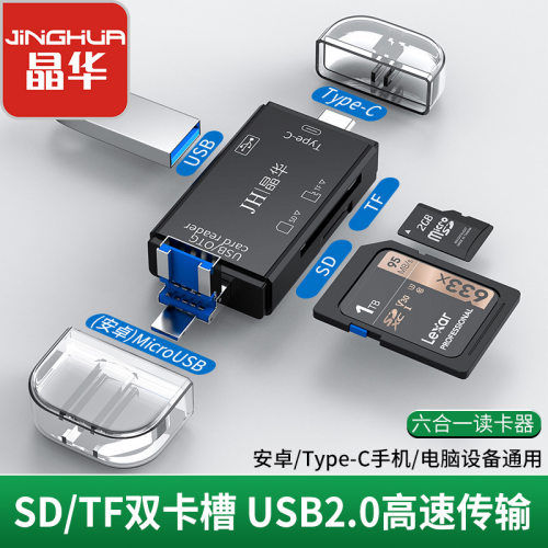 六合一多功能手机读卡器Type-C读卡器电脑手机OTG读卡器tf/SD拓展
