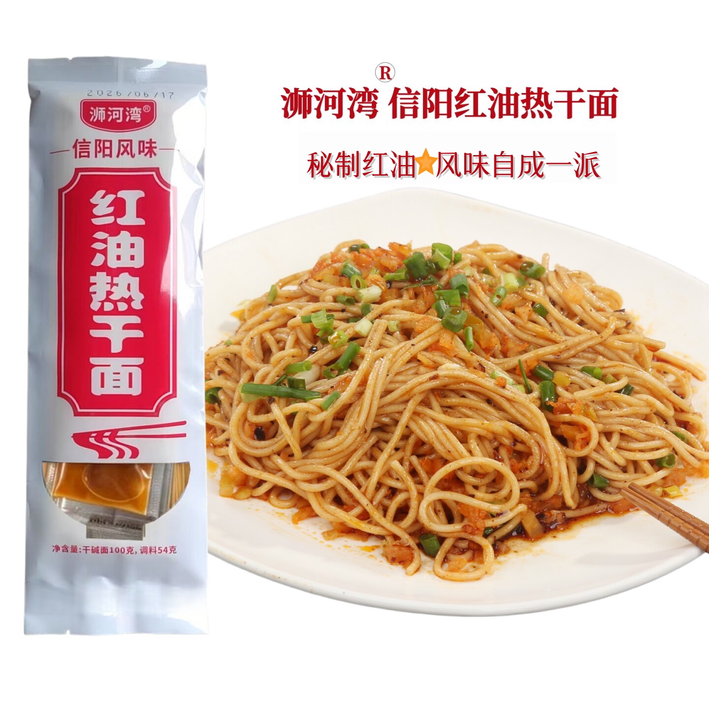 浉河湾信阳热干面正宗红油热干面待煮速食面/拉面/面