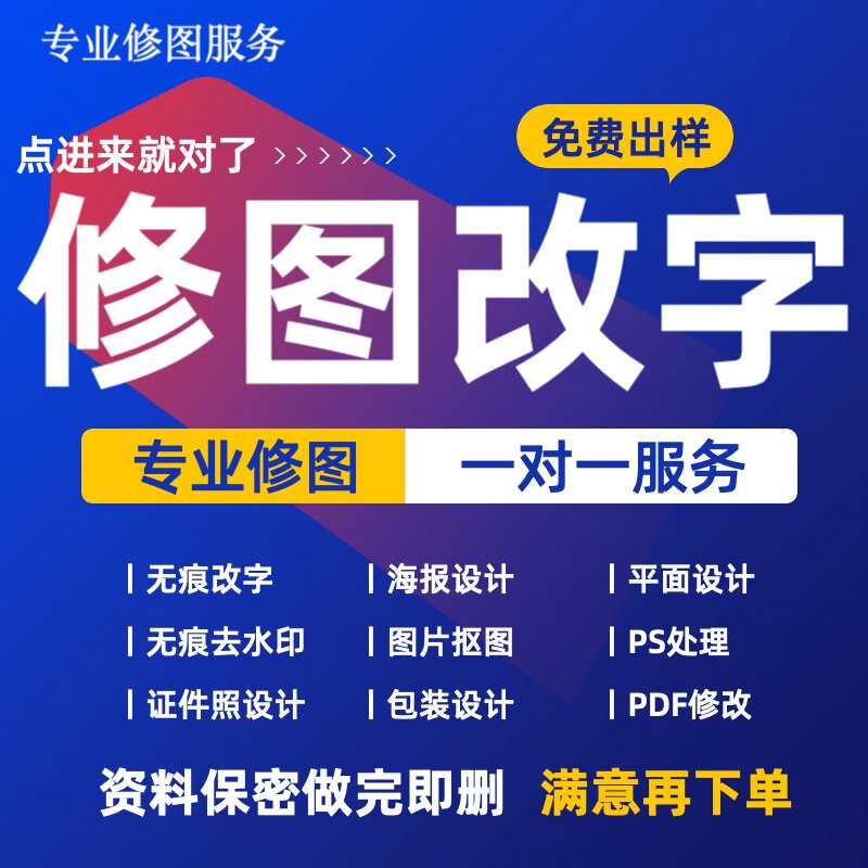 专业P图ps修图照片图片处理去水印改数字无痕修改 在线快速出图