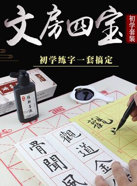 毛笔字入门临摹楷书法练字
