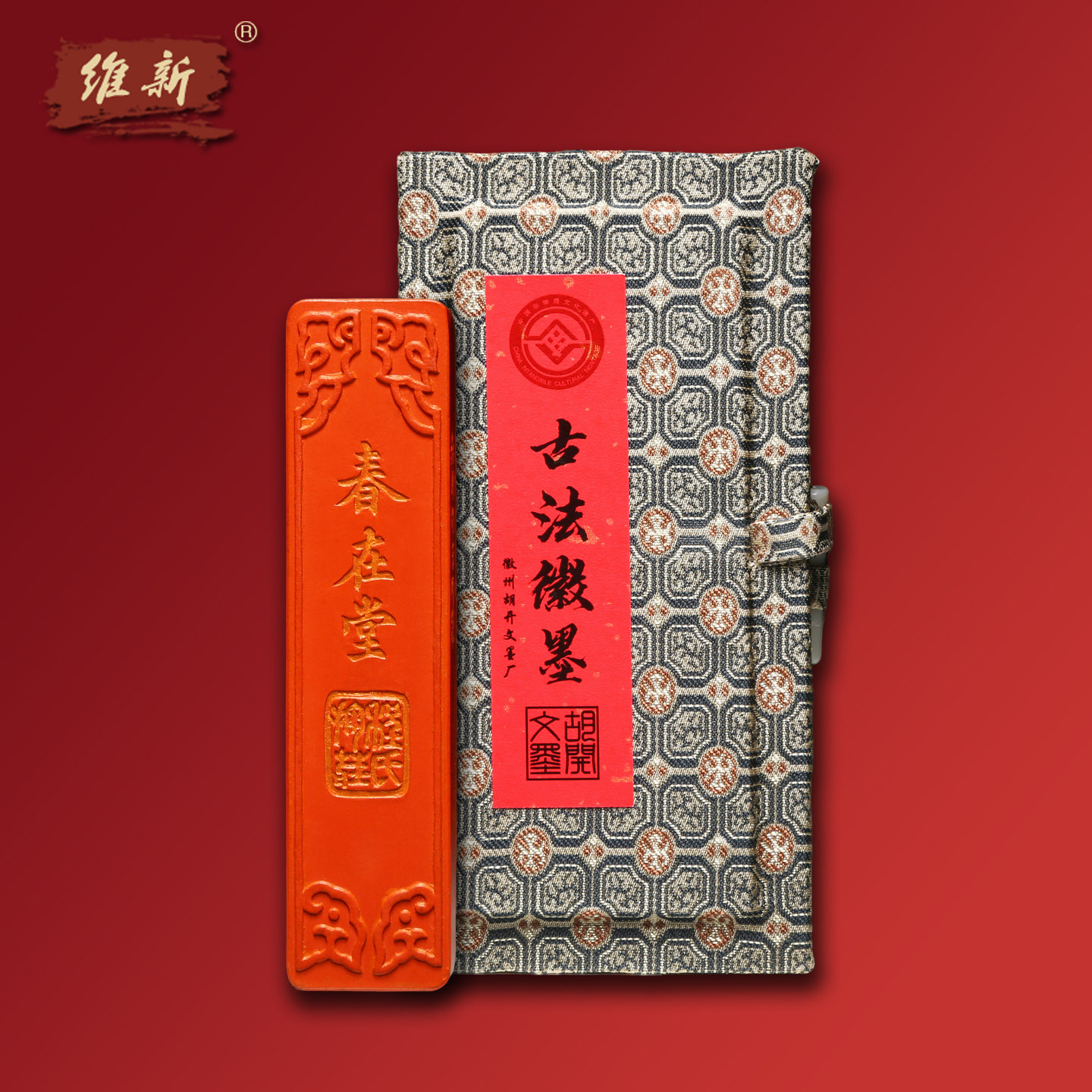 徽州胡开文古版朱砂墨条墨锭墨块徽墨古法工艺手工墨条墨块陈墨老墨书法书画文房四宝之徽墨《春在堂》