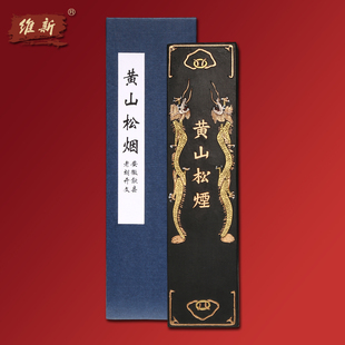 老胡开文墨条《黄山松烟》古法四两文房四宝手工徽墨磨墨研墨墨块墨棒研墨砚墨高档墨条墨锭松烟
