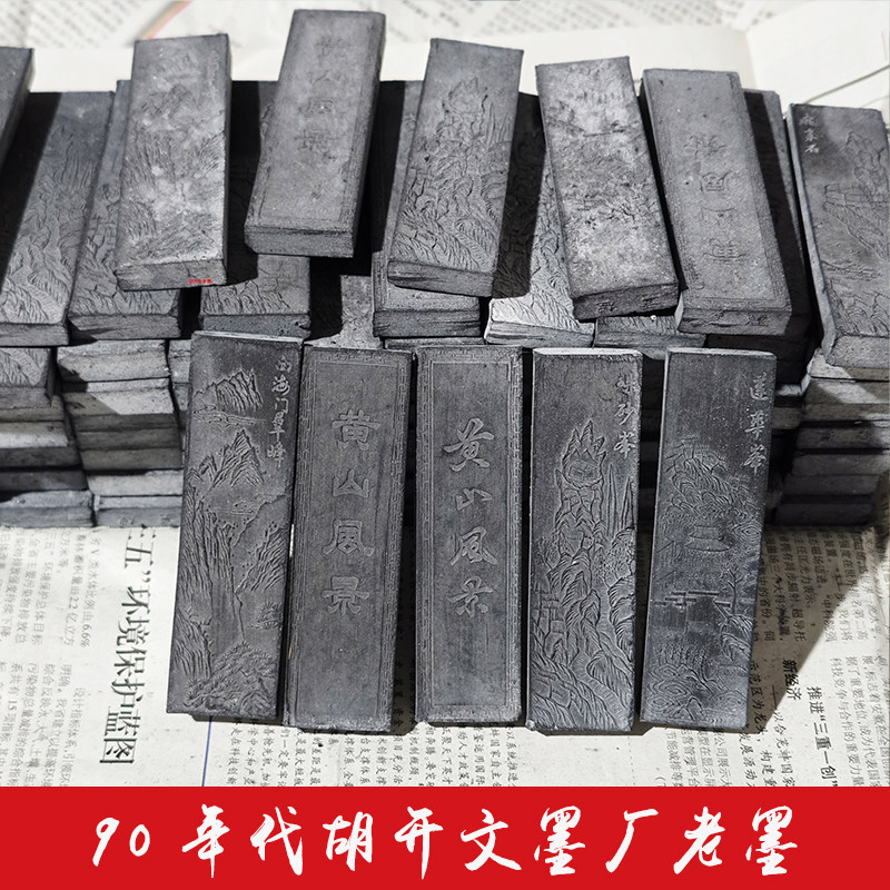 徽州胡开文松烟徽墨收藏老墨旧墨古版陈墨文房四宝古法一两墨条墨锭墨块轻胶老墨90年代原厂库存风景图版_虎窝淘