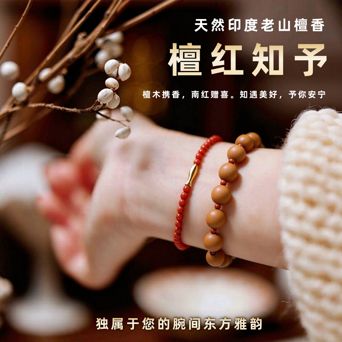 天然印度老山檀香南红手链女士款红黑肉老料原创新中式檀木质手串