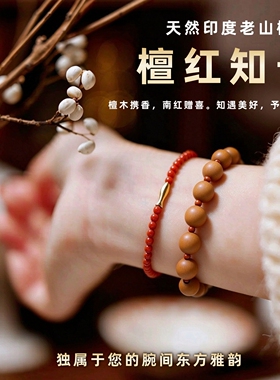 天然印度老山檀香南红手链女士款红黑肉老料原创新中式檀木质手串