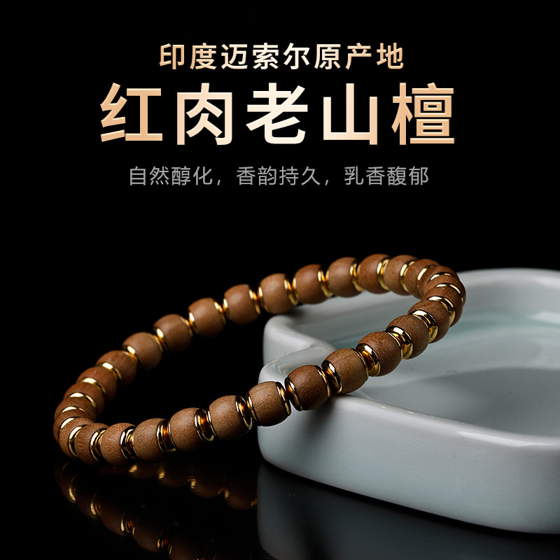 印度老山檀香手串男黑红肉百搭金盾叠戴檀木质佛珠文玩手链女送礼