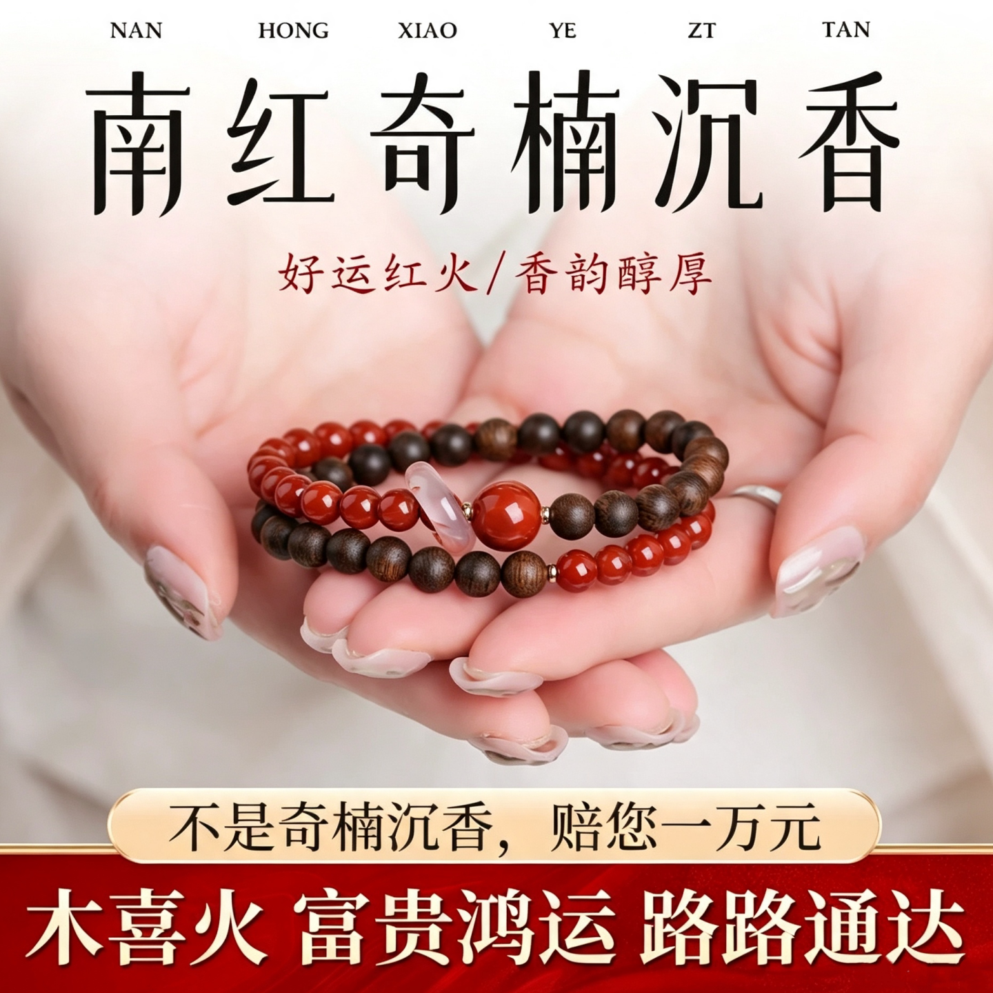 喜木火天然奇楠沉香手串女双圈叠戴沉水级木质南红玛瑙转运珠手链