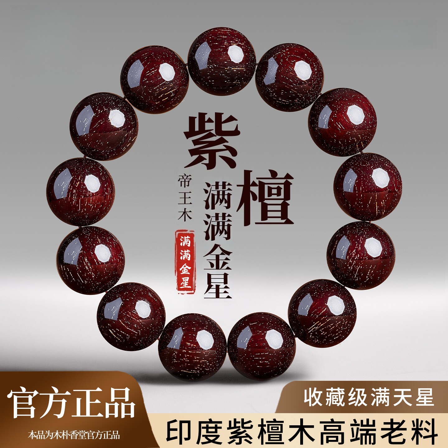 小叶紫檀108颗佛珠手链
