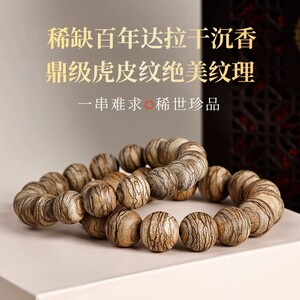 稀缺野料孤品达拉干沉香手串天然虎斑纹绝美纹理高端收藏佛珠手链